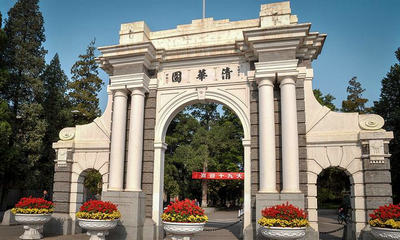 清華大學