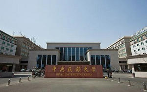 中央民族大學經濟學院金融碩士（MF）非全日制研究生招生簡章