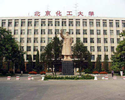 北京化工大學教育培訓中心企業管理（市場營銷方向）高級課程進修班招生簡章