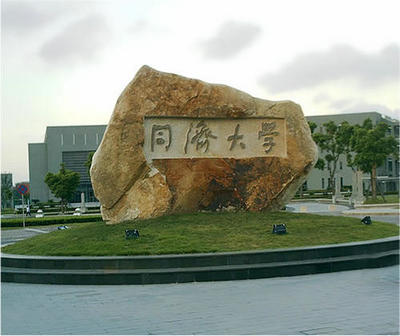 同濟大學經濟與管理學院金融碩士（MF）非全日制研究生招生簡章