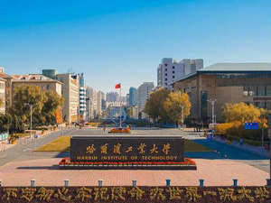 2024年哈爾濱工業大學商學院金融碩士（MF） 招生簡章