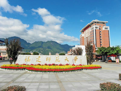 福建師范大學教育學院教育碩士非全日制研究生招生簡章