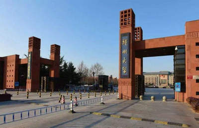 鄭州大學(xué)