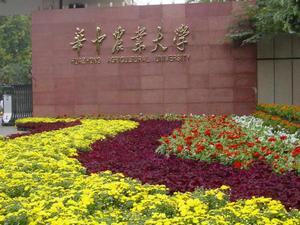 華中農業大學