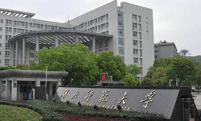 湖北師范大學