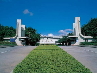 深圳大學