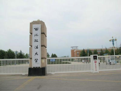 西北政法大學