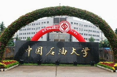 中國石油大學(北京)