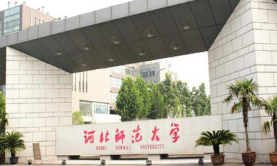 河北師范大學教育學院教育管理碩士非全日制研究生招生簡章