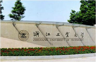 2025年浙江工業大學工程管理碩士（MEM）招生簡章
