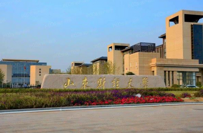 山東財經(jīng)大學