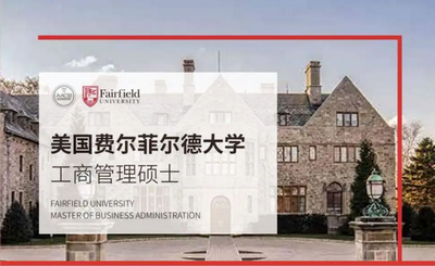 美國費爾菲爾德大學工商管理碩士（FMBA）招生簡章