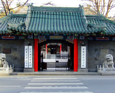 北京協和醫學院