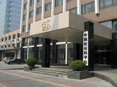中國社會科學(xué)院課程研修班有什么優(yōu)勢？