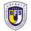 北京外國語大學