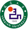 延邊大學