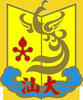 汕頭大學