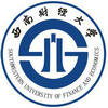 西南財經大學